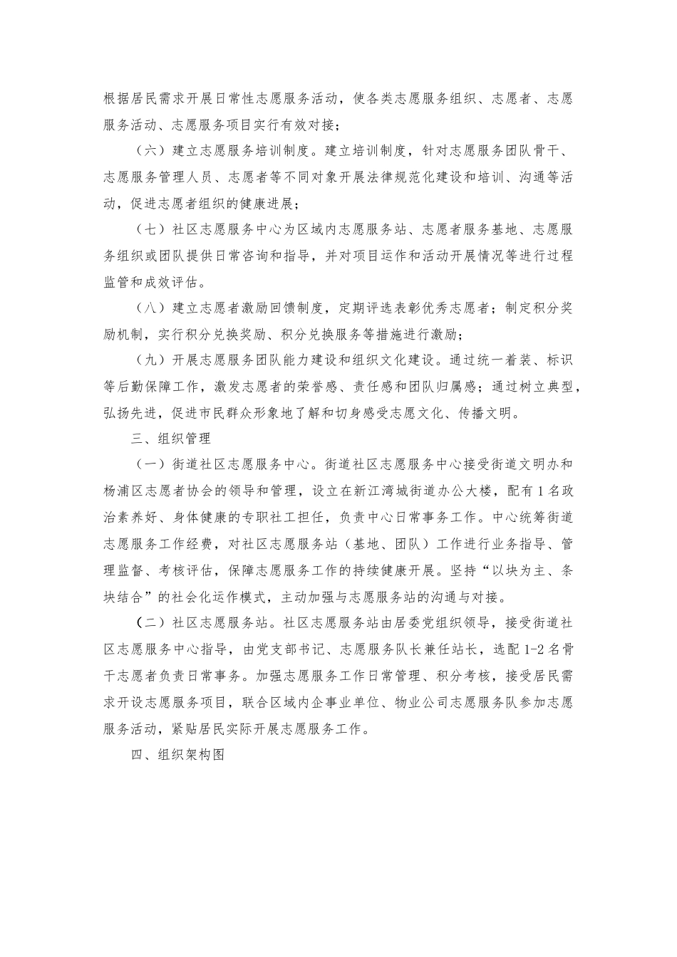 社区志愿服务中心简介_第2页