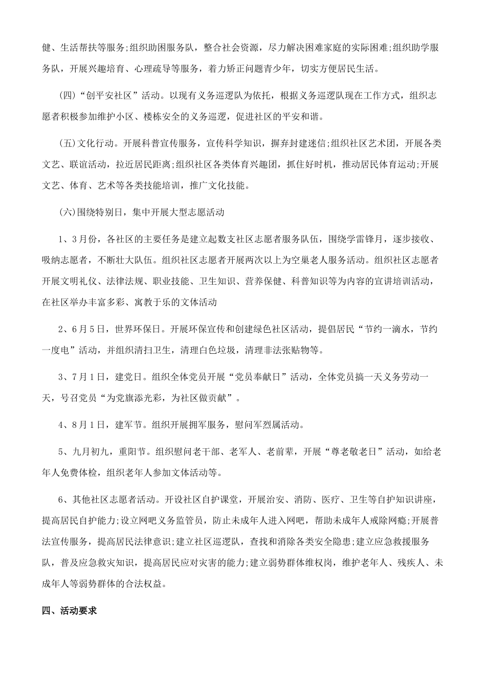 社区开展活动计划_第2页