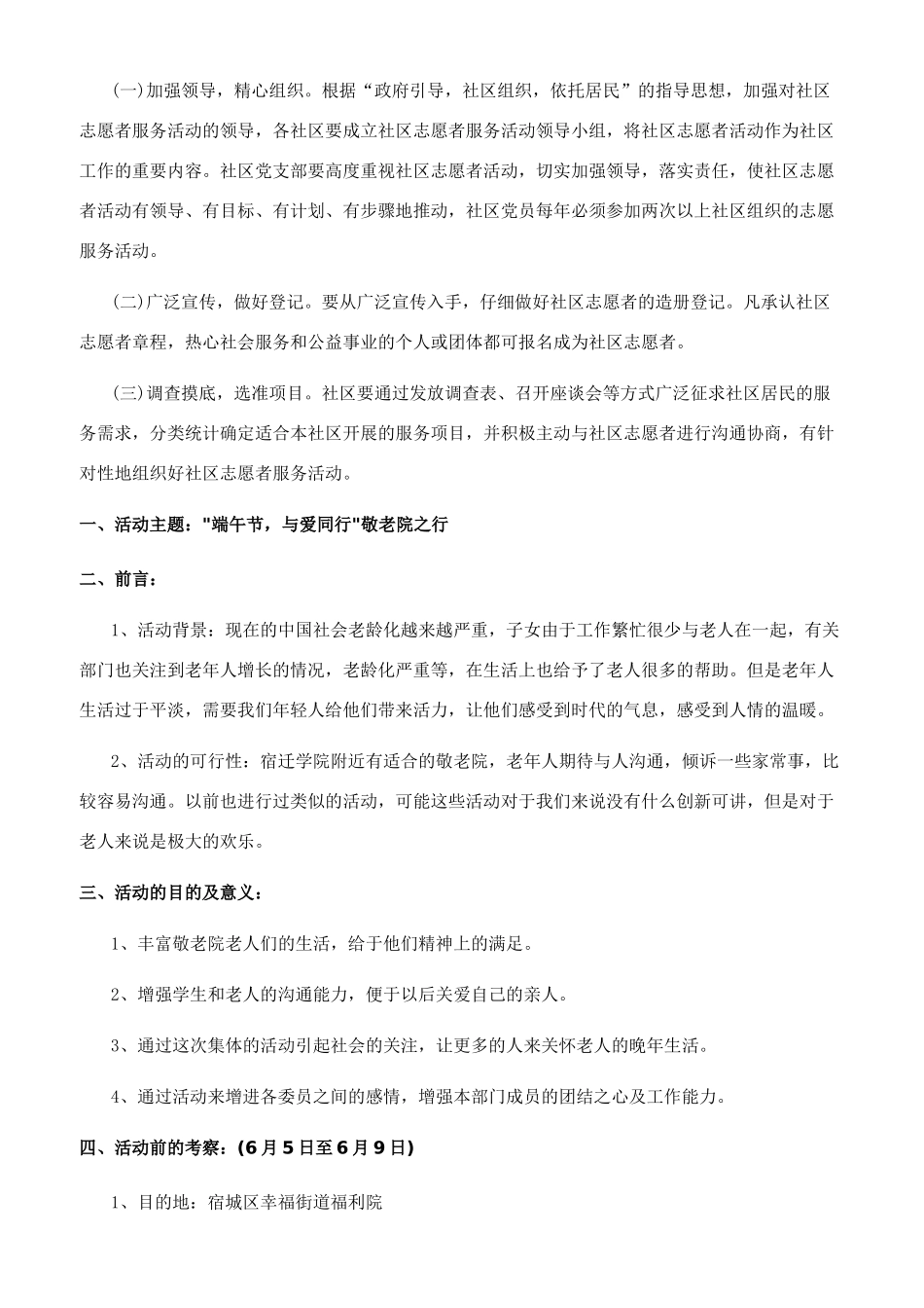 社区开展活动计划_第3页