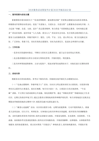 社区开展活动计划