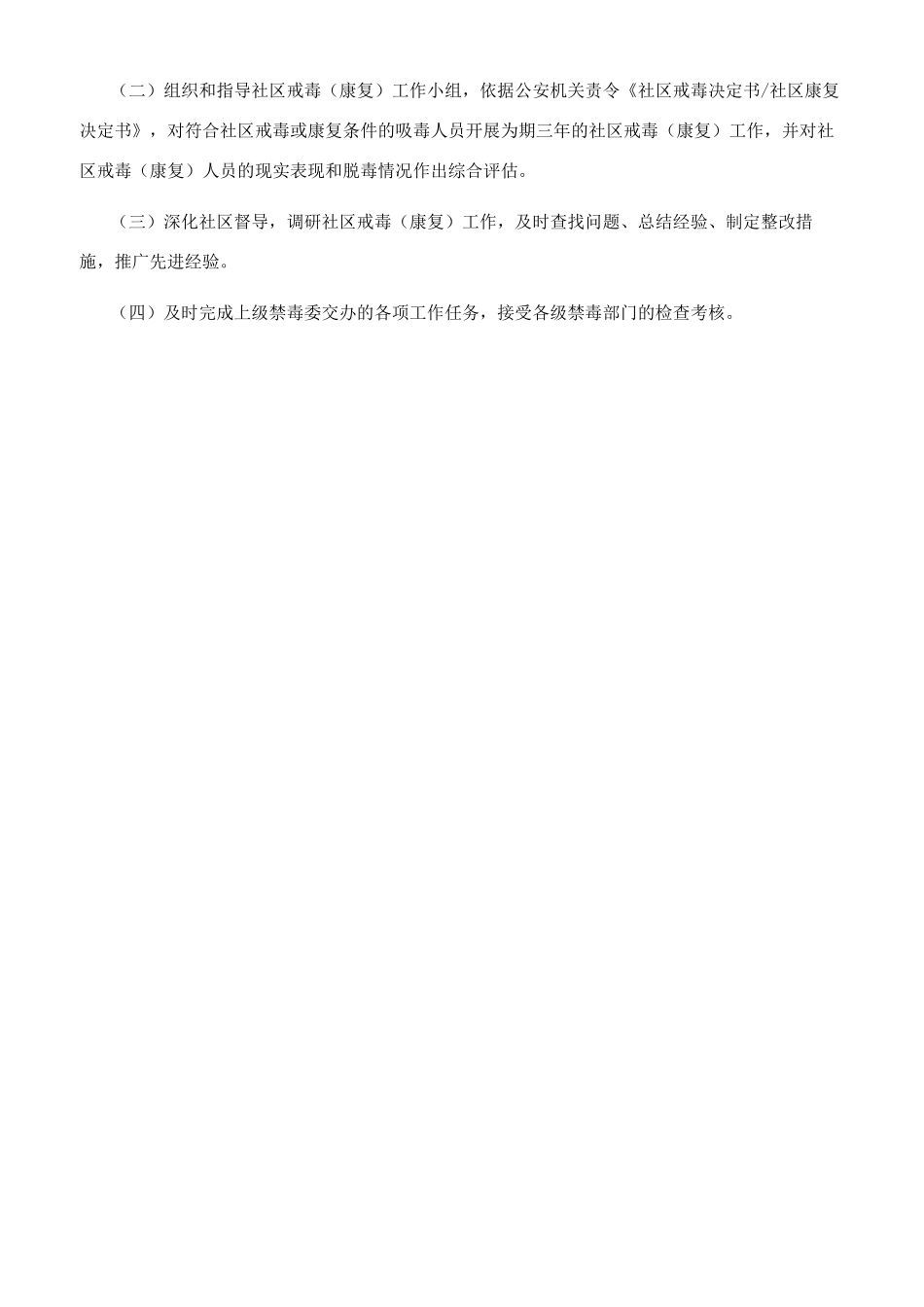 社区戒毒康复工作职责制度_第2页