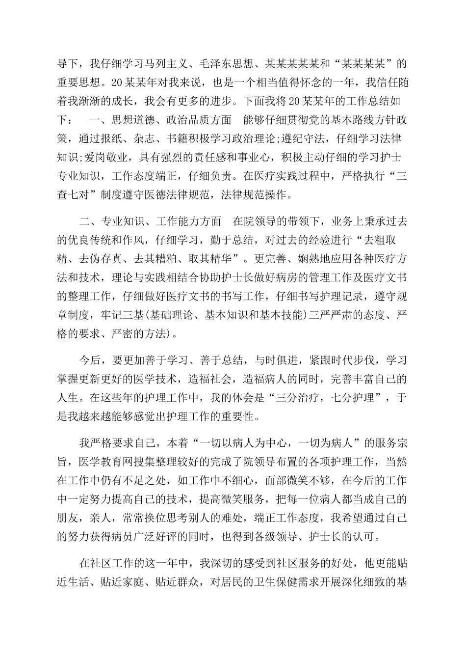 社区护士护理工作总结范文_第2页