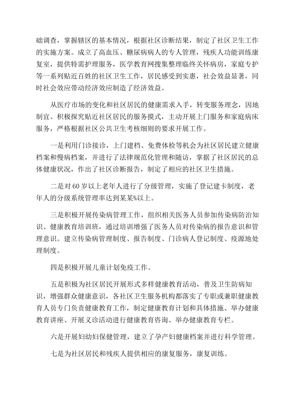 社区护士护理工作总结范文_第3页