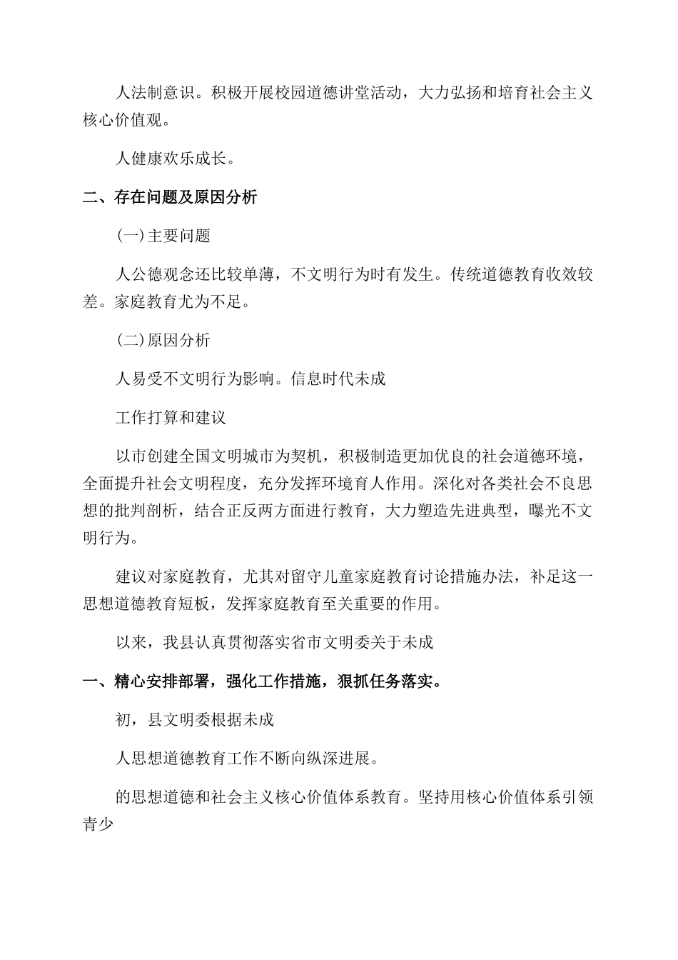 社区思想工作总结范文1500字_第2页