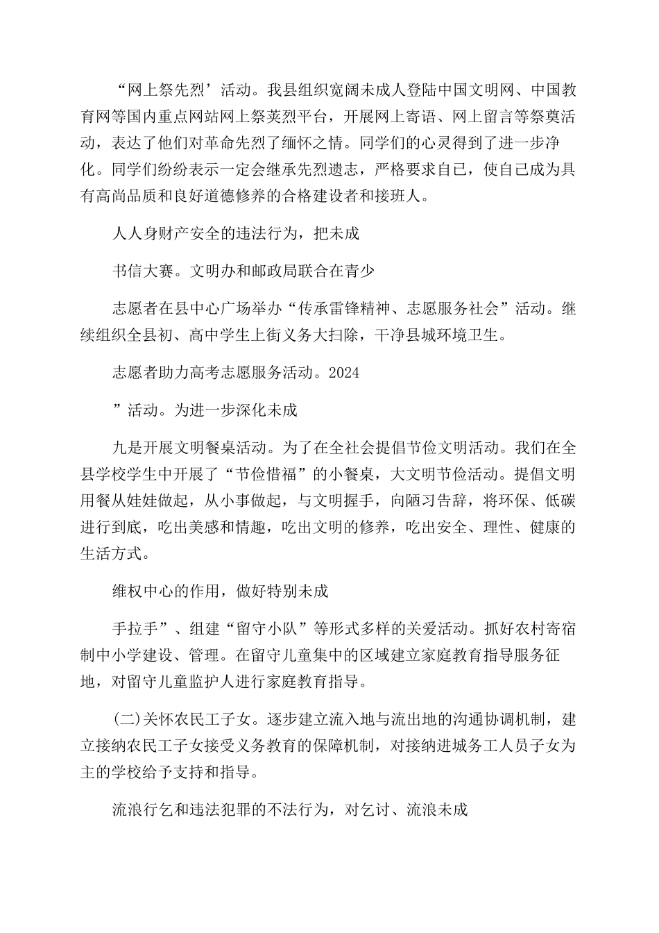 社区思想工作总结范文1500字_第3页