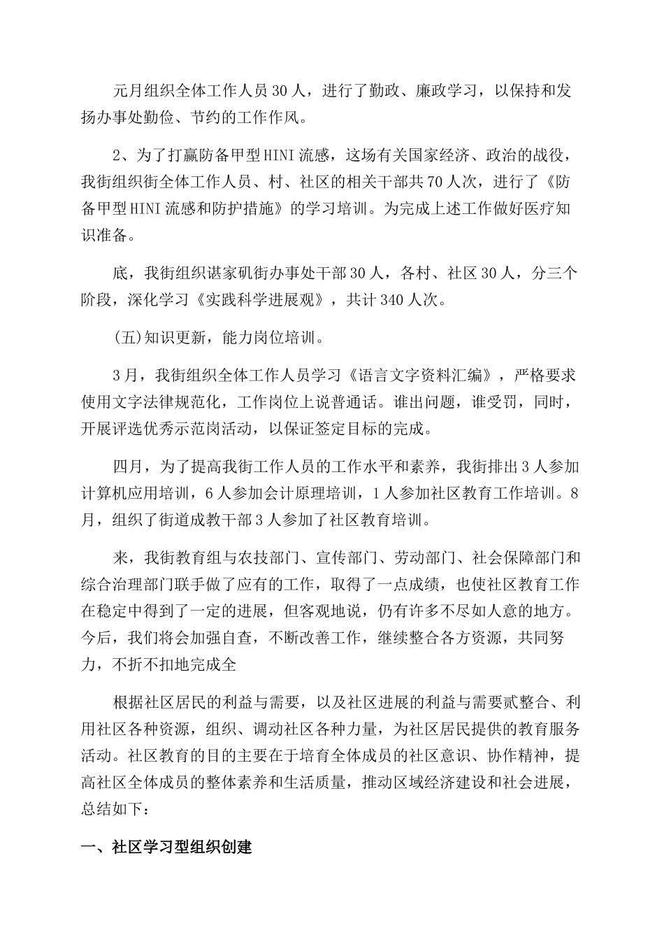 社区教育个人工作总结范文_第3页