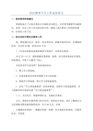 社区教育个人工作总结范文