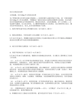 社区文体活动安排
