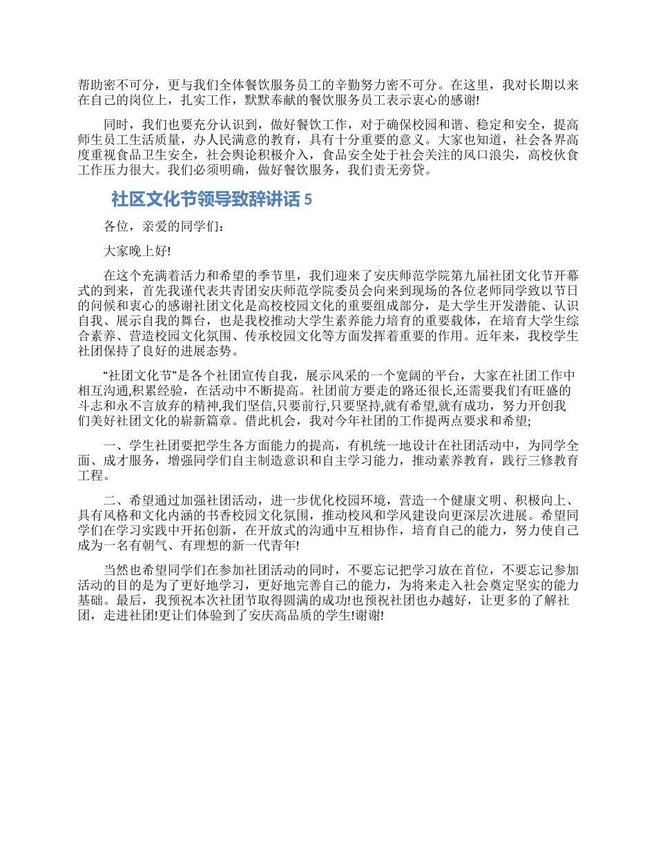 社区文化节领导致辞讲话五篇材料精选2024_第3页