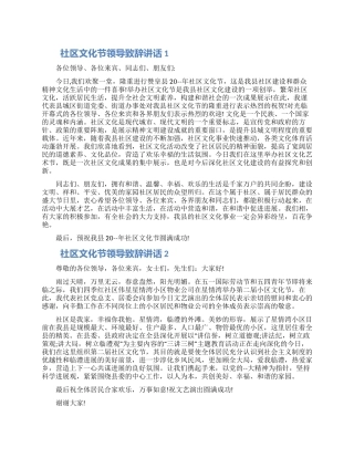 社区文化节领导致辞讲话五篇材料精选2024