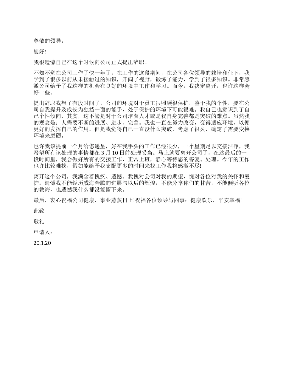 社区普通员工辞职报告_第1页
