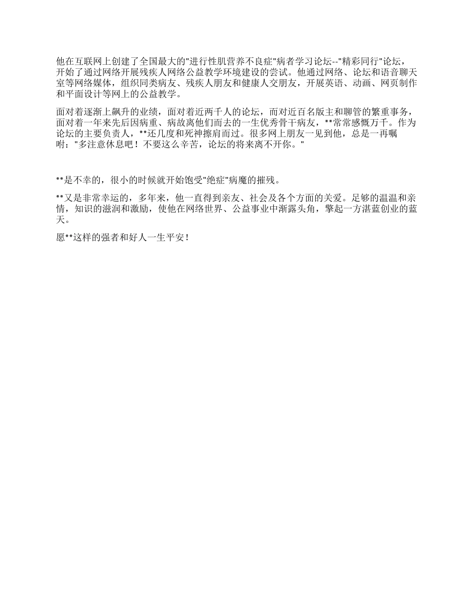 社区新时代杰出青年艰难奋斗先进事迹_第2页