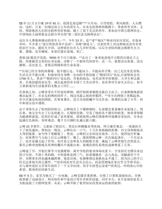 社区新时代杰出青年艰难奋斗先进事迹