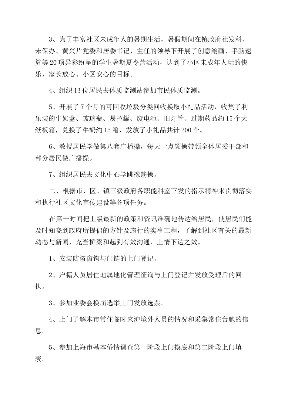 社区文教工作个人年终述职报告范文_第2页