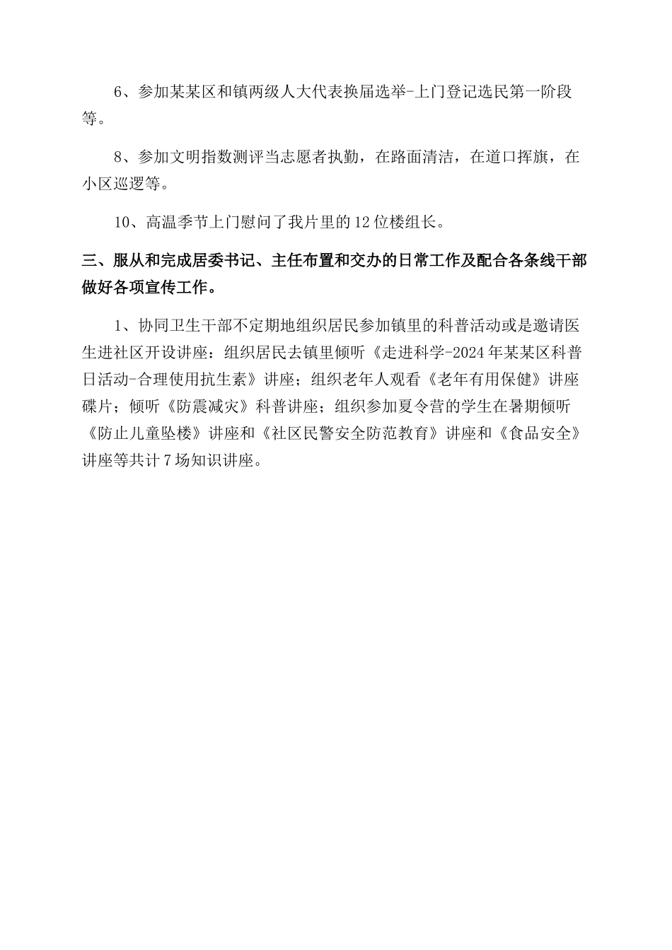 社区文教工作个人年终述职报告范文_第3页