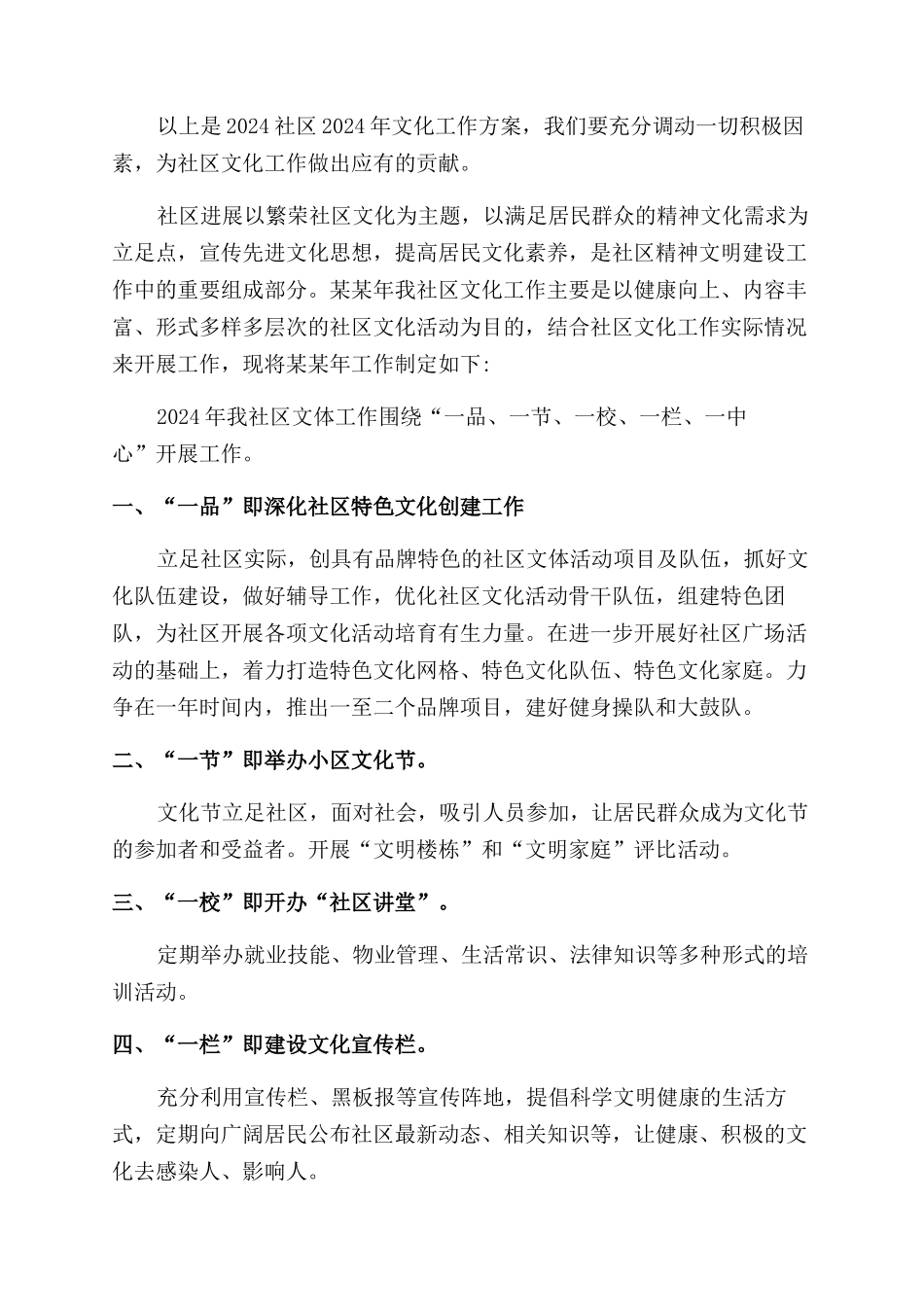 社区文化工作计划范文模板锦集7篇_第2页