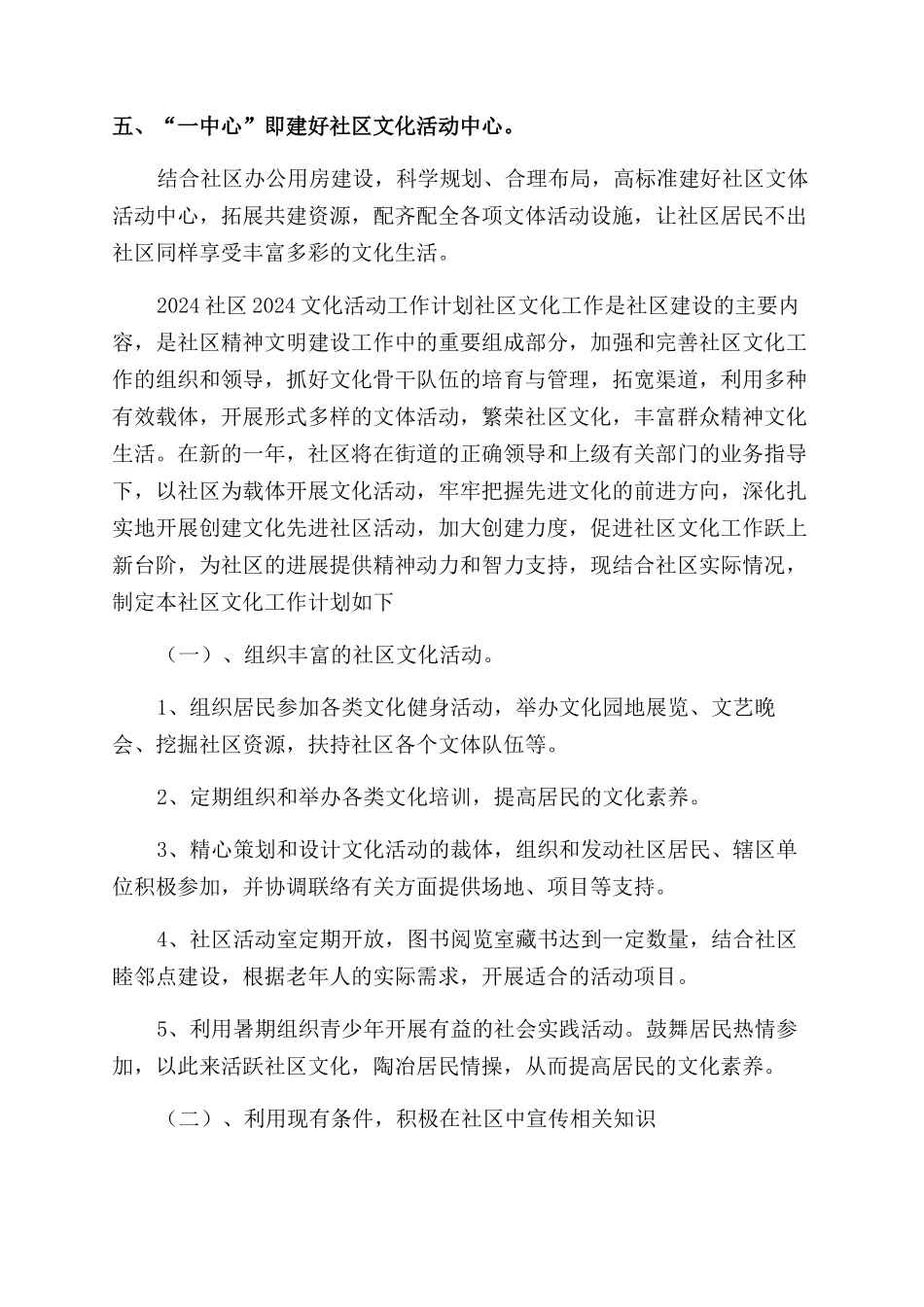 社区文化工作计划范文模板锦集7篇_第3页