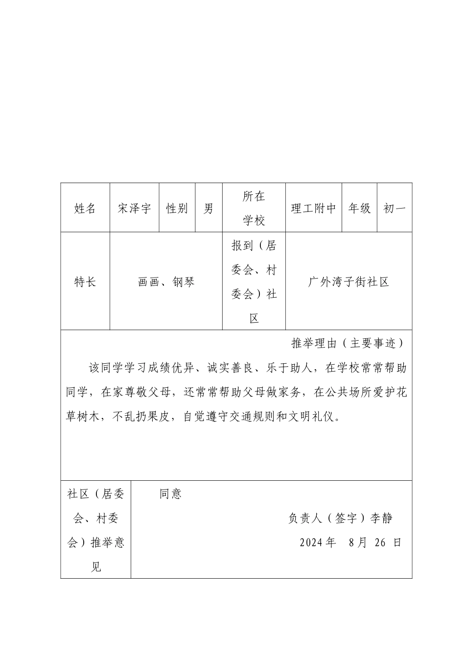 社区文明小使者推荐表_第2页