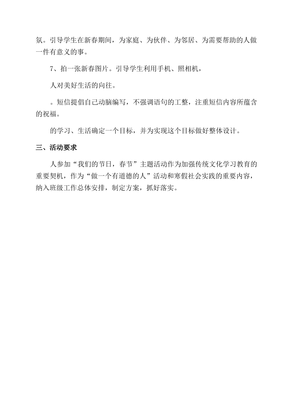 社区新春活动方案1篇_第2页