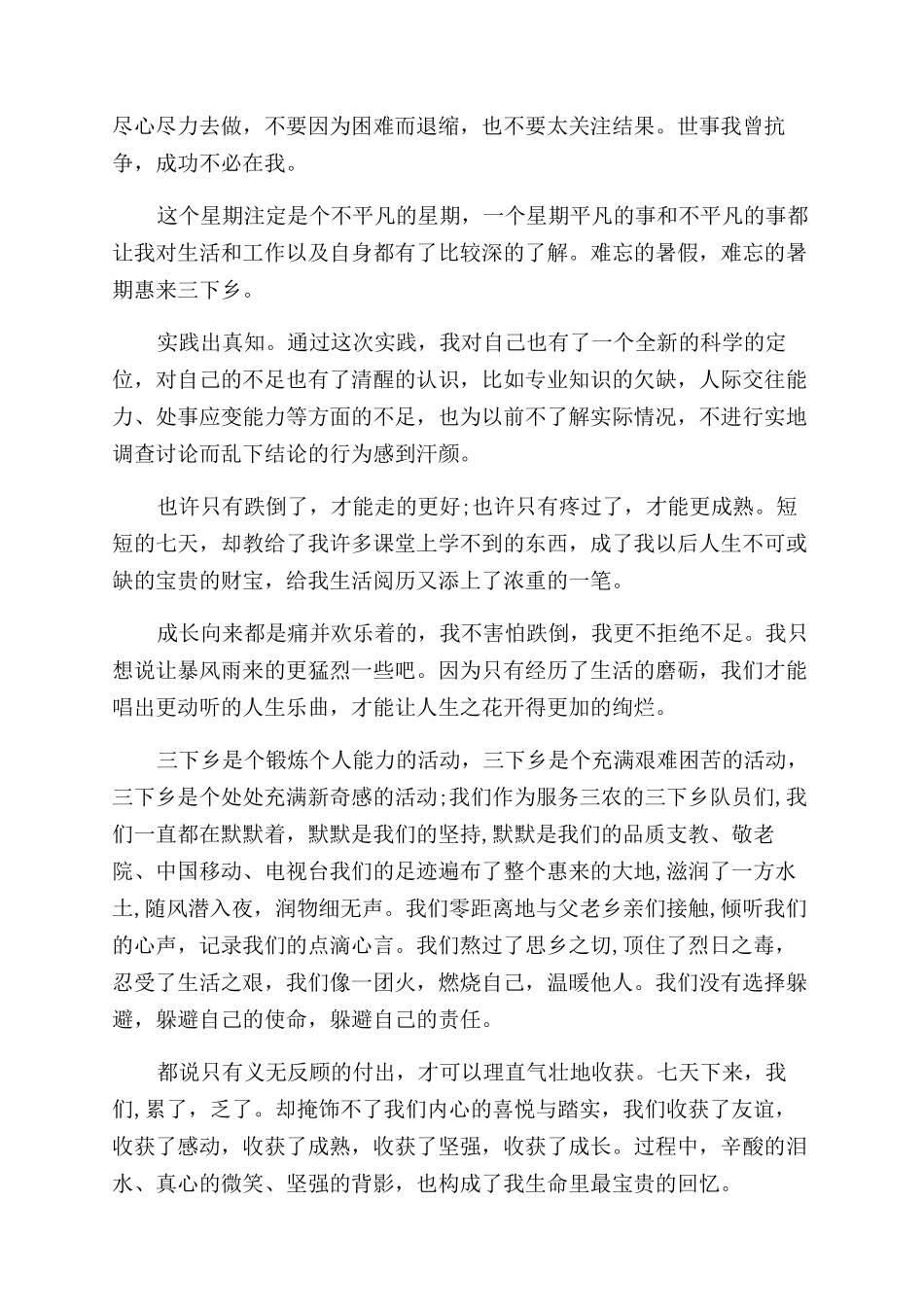 社区服务三下乡心得体会范文_第2页