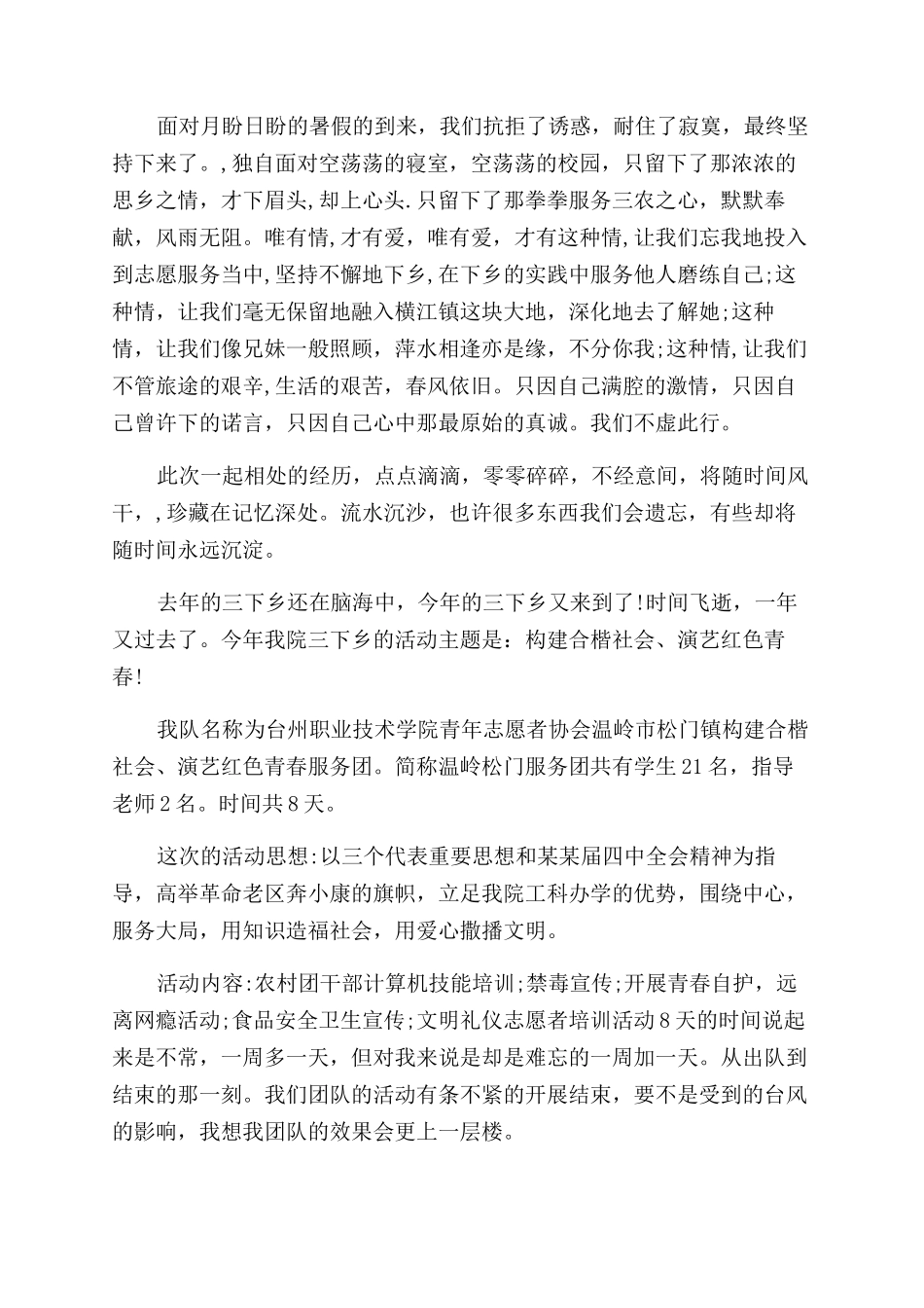 社区服务三下乡心得体会范文_第3页