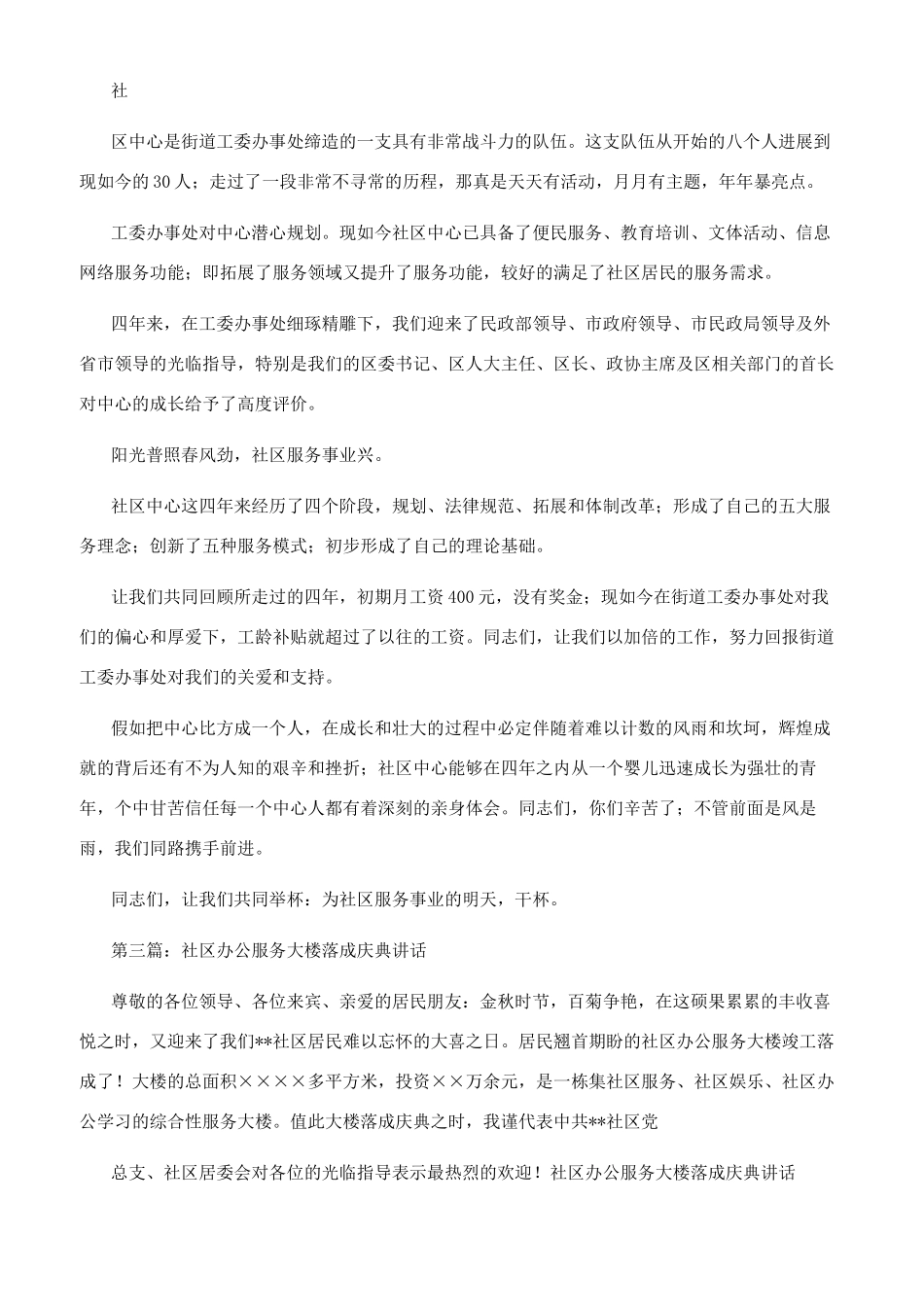 社区服务中心周年庆典讲话_第2页