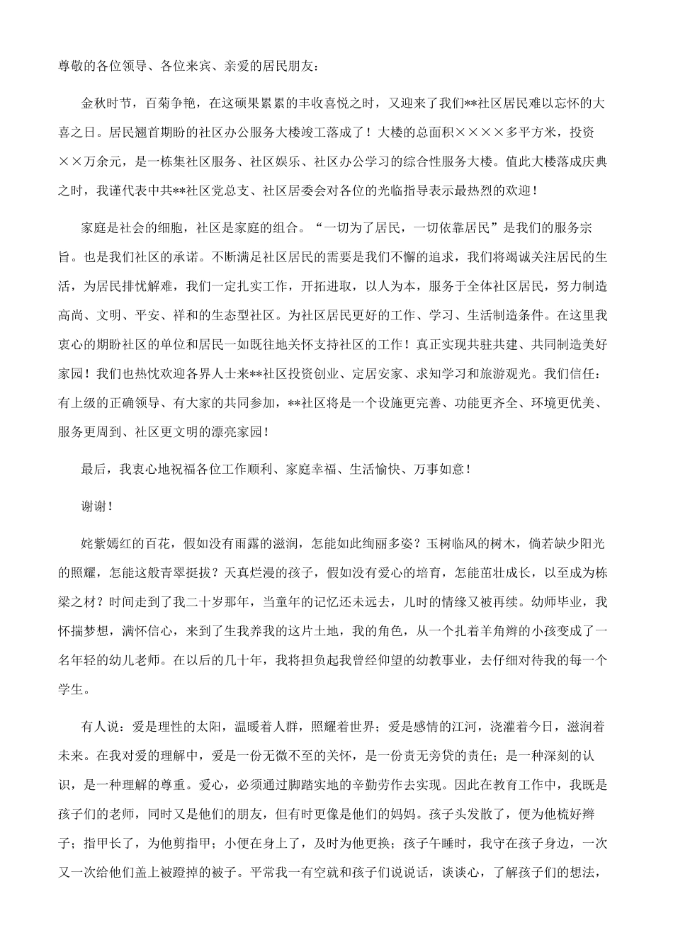 社区服务中心周年庆典讲话_第3页