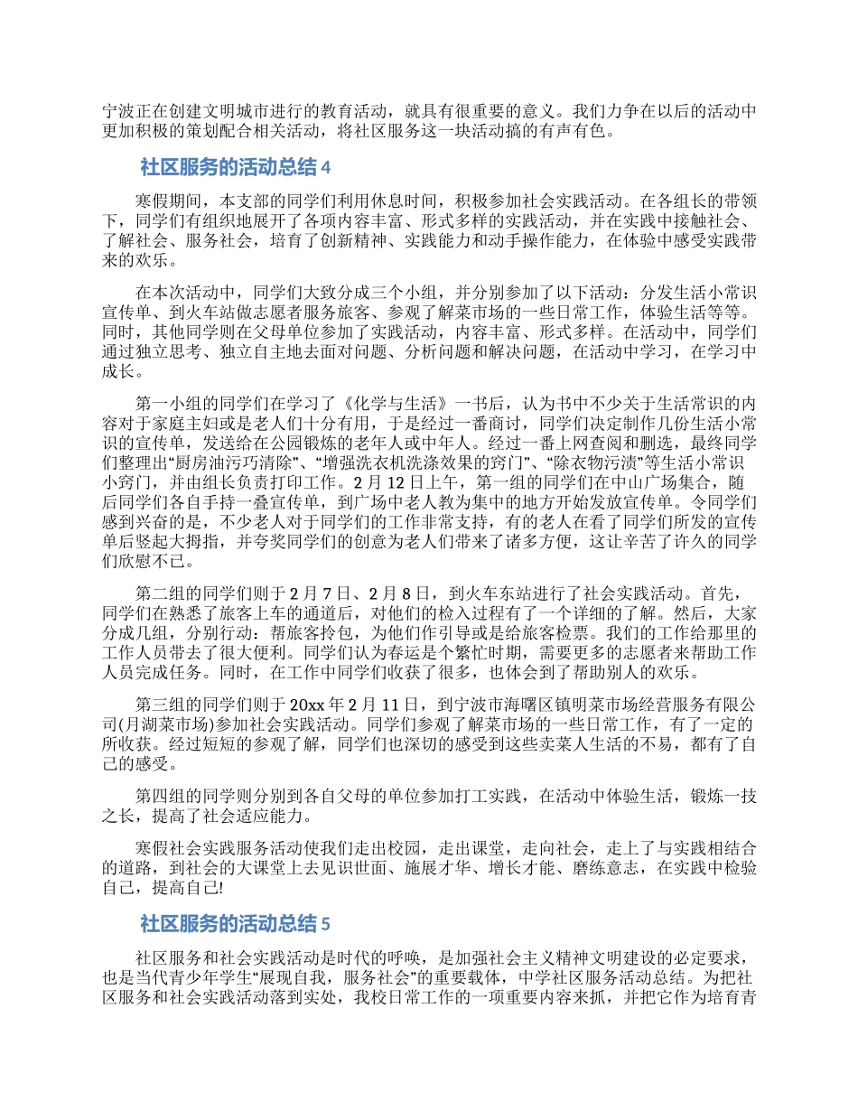 社区服务的活动总结(精选5篇)_第3页