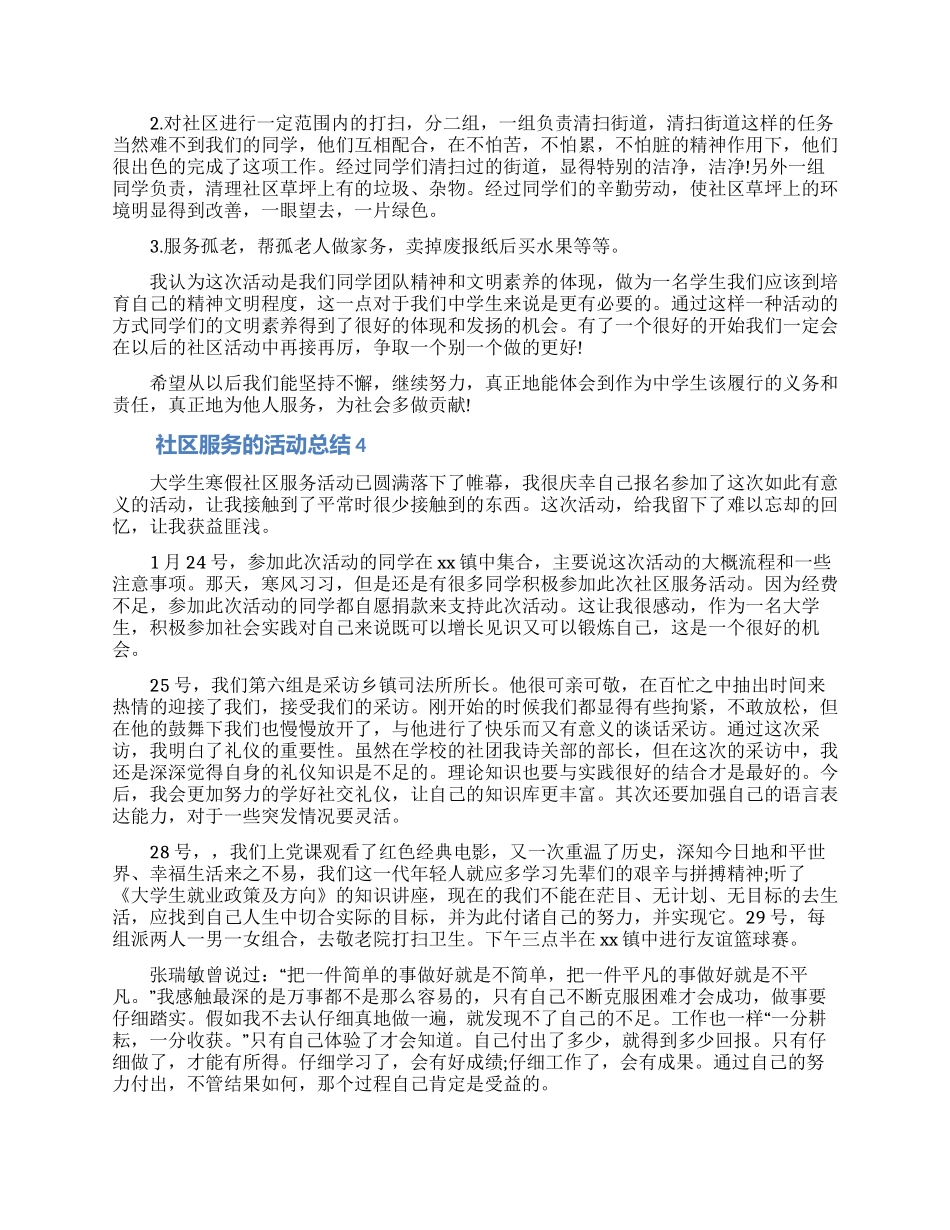 社区服务的活动总结(精选6篇)_第3页