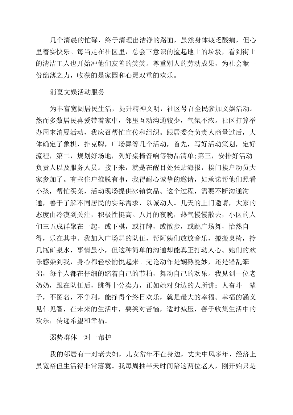 社区服务实践活动心得体会范文-大学生社区服务心得体会范文_第2页