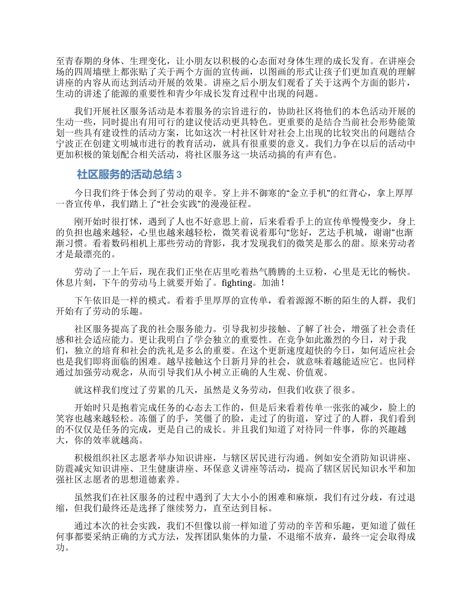 社区服务的活动总结_第2页