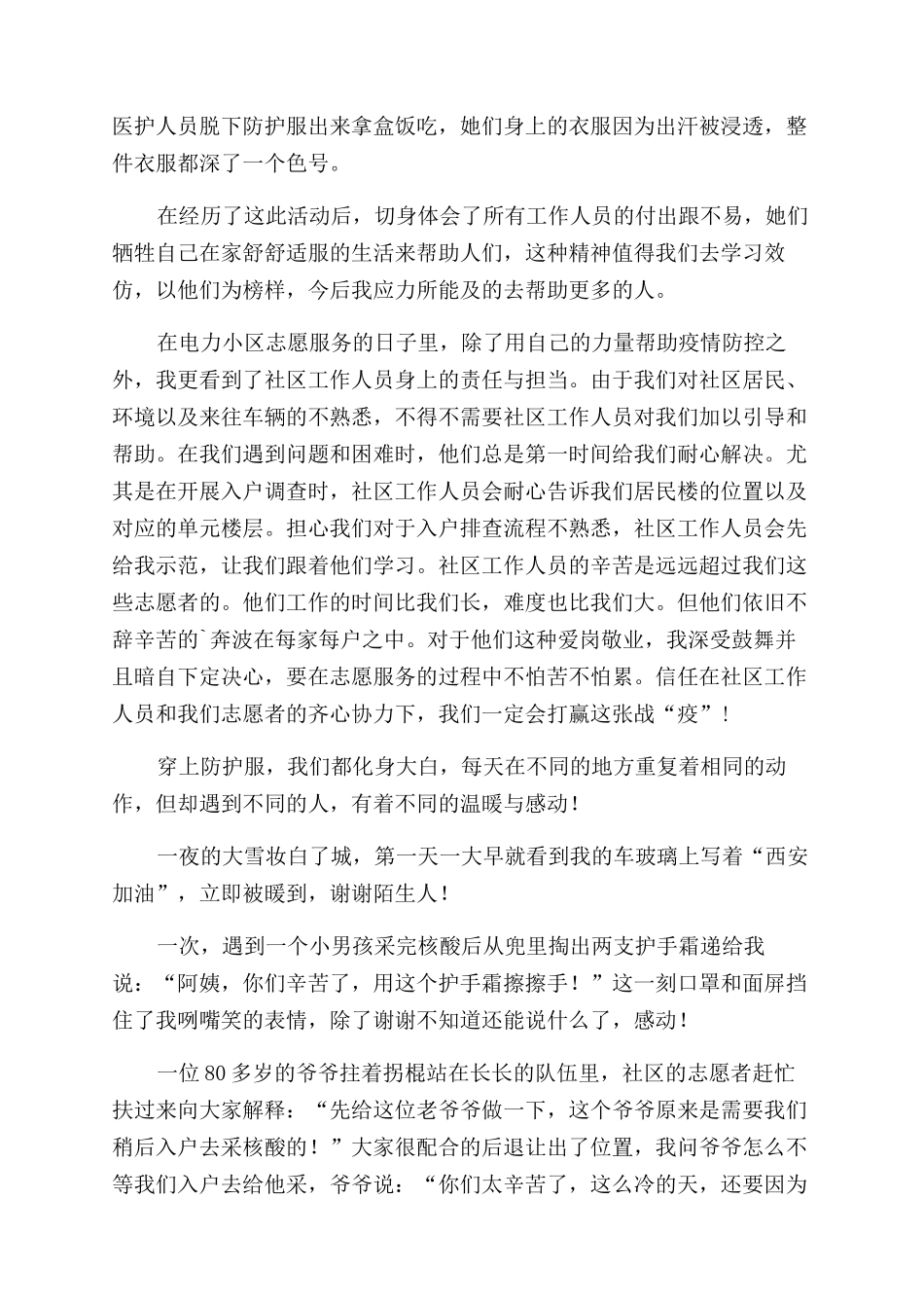 社区核酸检测志愿者心得体会_第2页