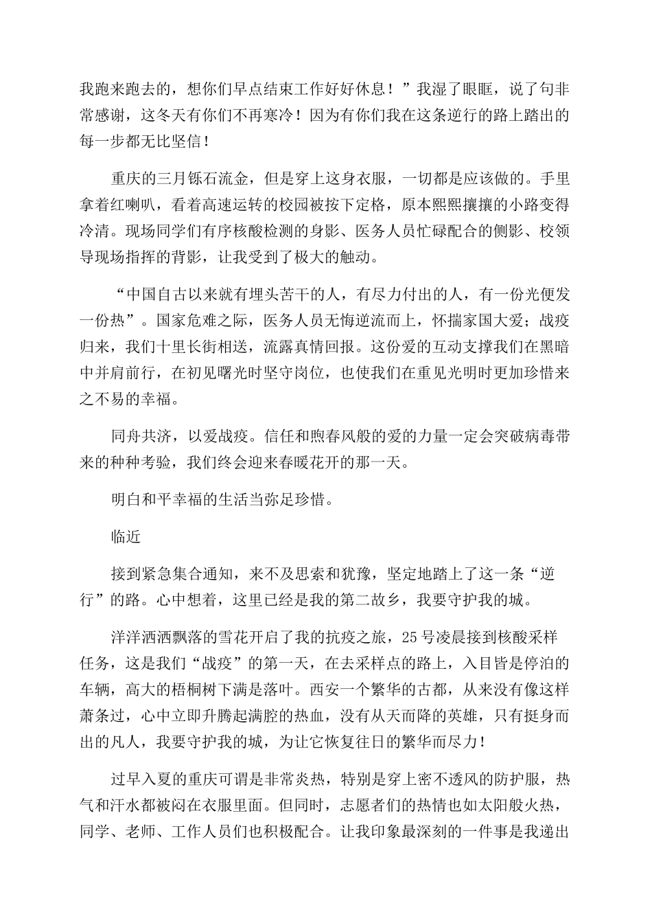 社区核酸检测志愿者心得体会_第3页