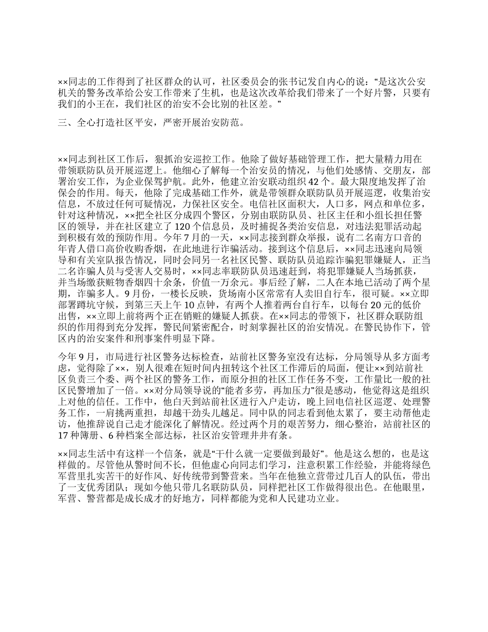 社区民警先进事迹申报材料_第2页