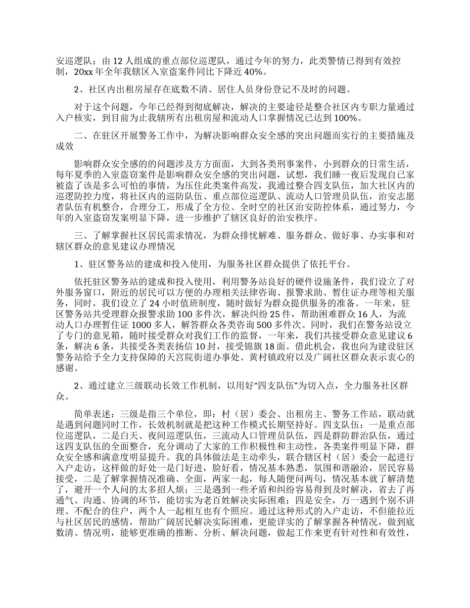 社区民警述职报告六篇_第3页