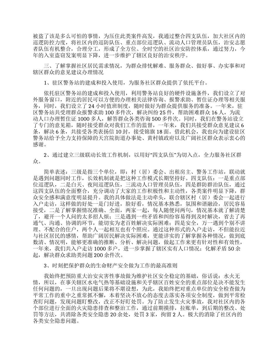 社区民警述职报告合集九篇_第3页