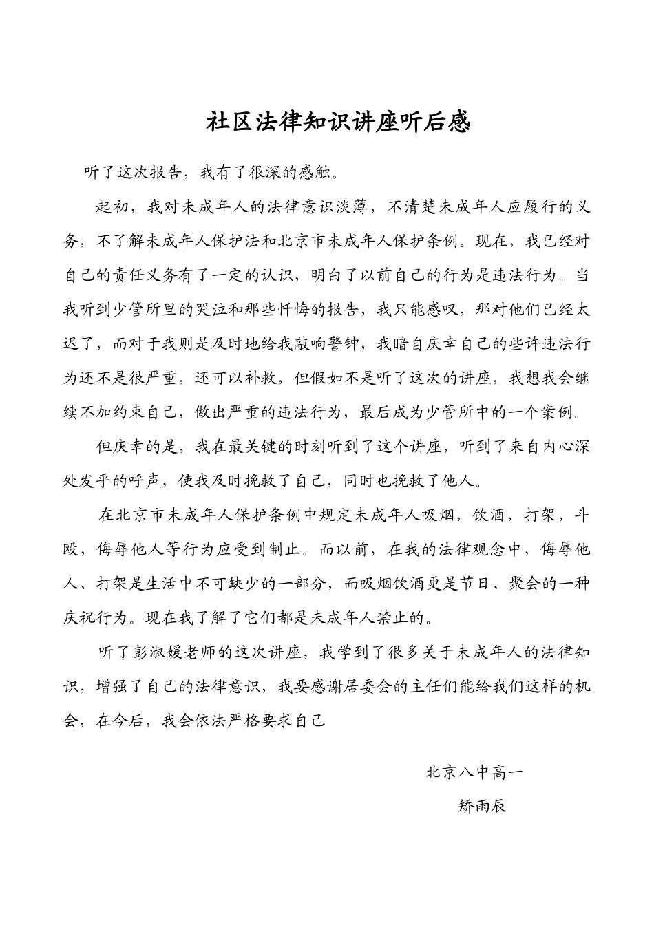 社区法律知识讲座听后感_第1页