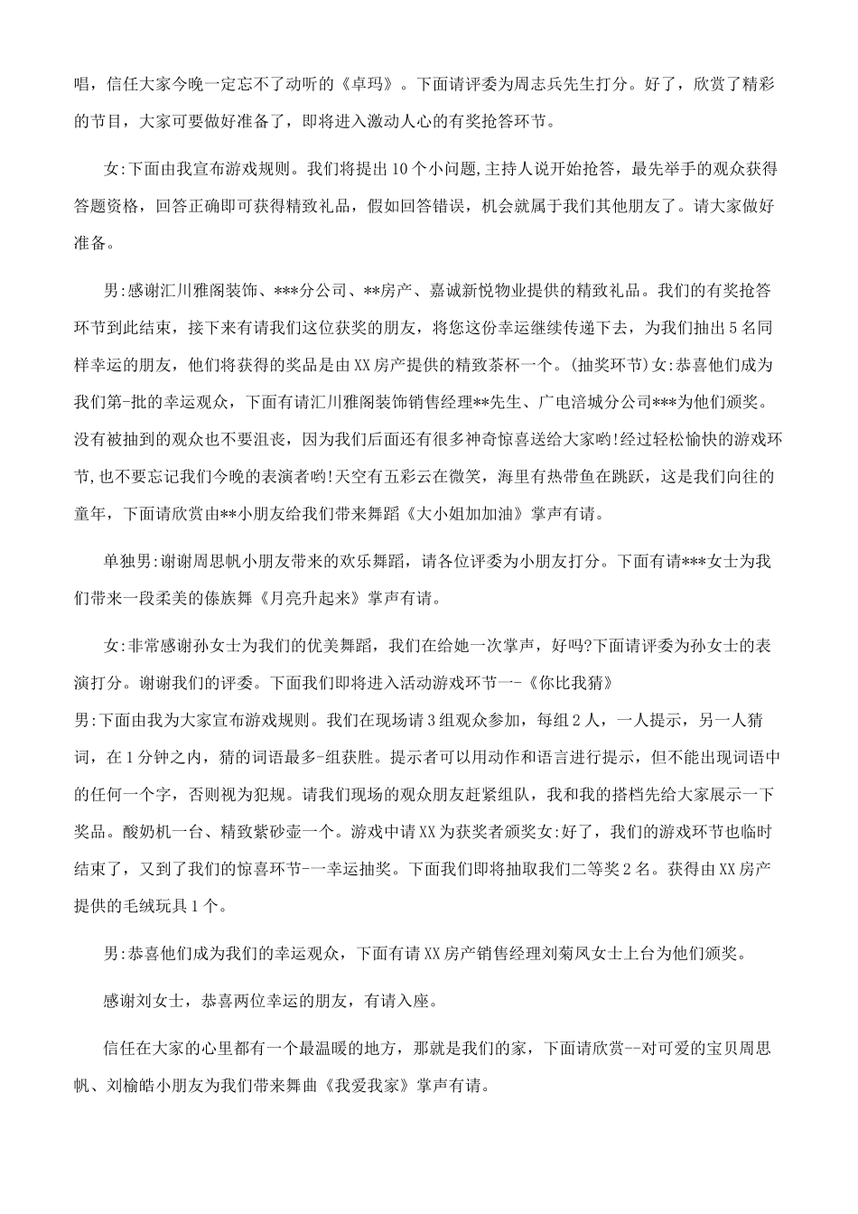 社区活动中秋主持词_第2页