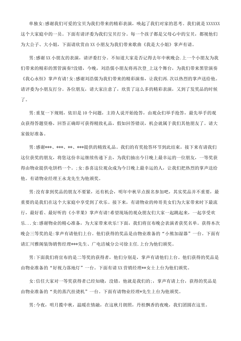 社区活动中秋主持词_第3页