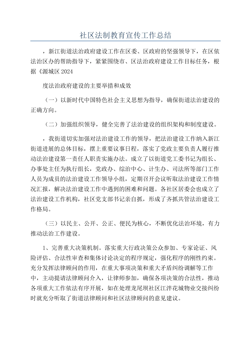 社区法制教育宣传工作总结_第1页