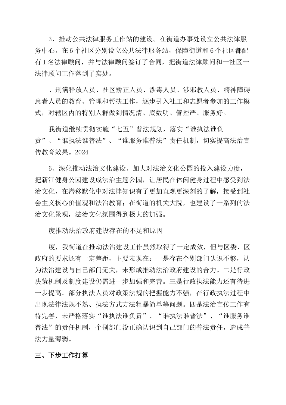 社区法制教育宣传工作总结_第3页