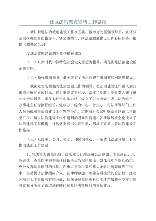 社区法制教育宣传工作总结