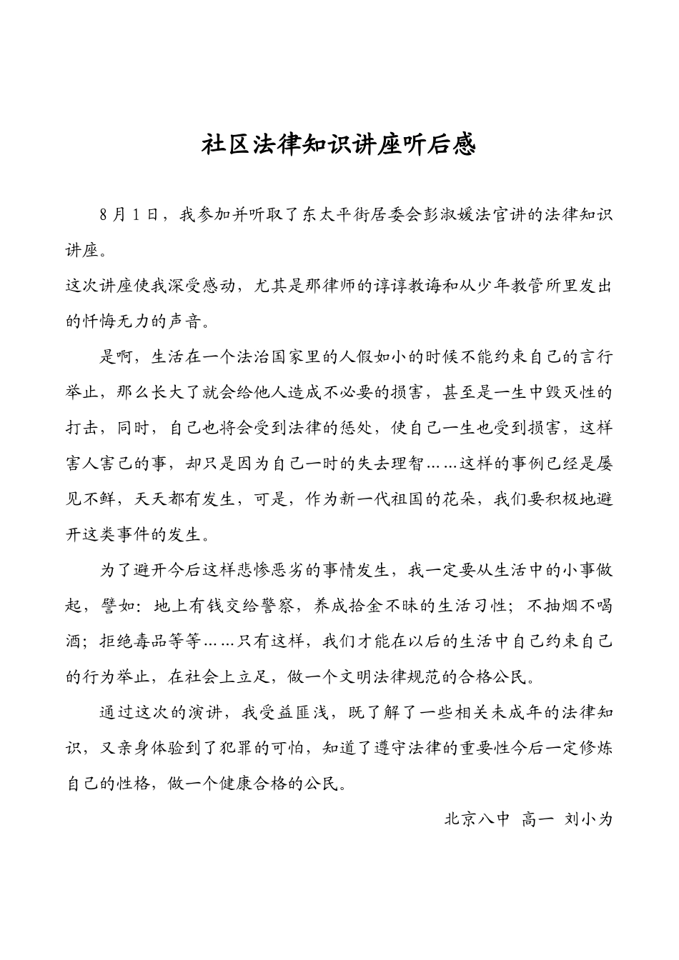 社区法律知识讲座听后感(2)_第1页