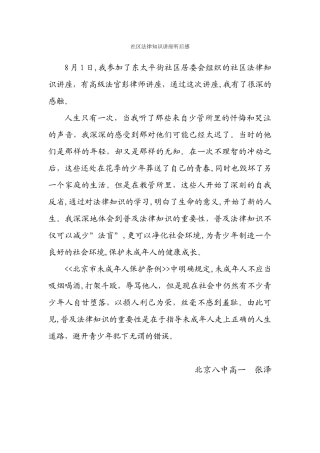 社区法律知识讲座听后感(1)