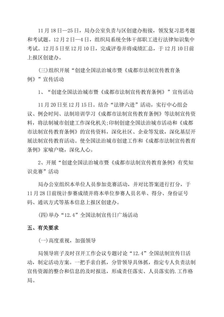 社区法制宣传月活动方案_第2页