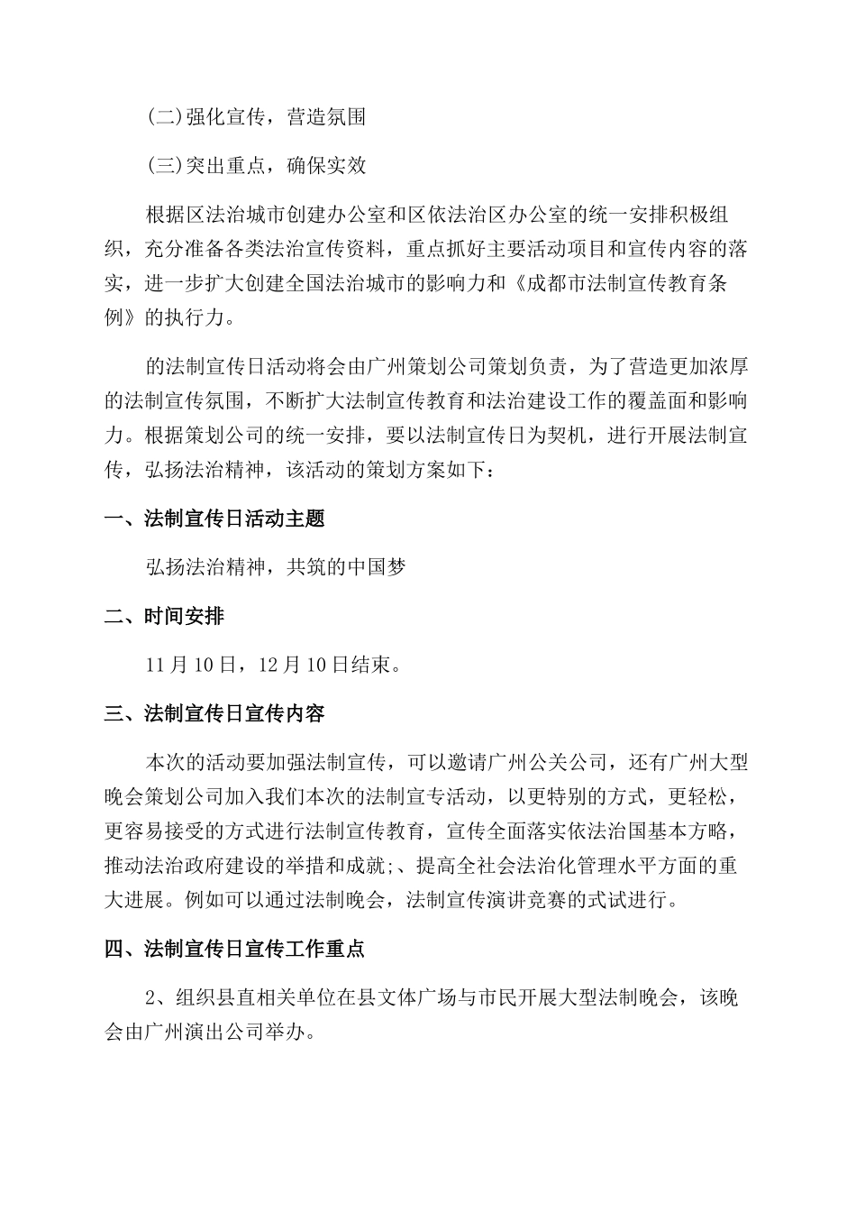 社区法制宣传月活动方案_第3页