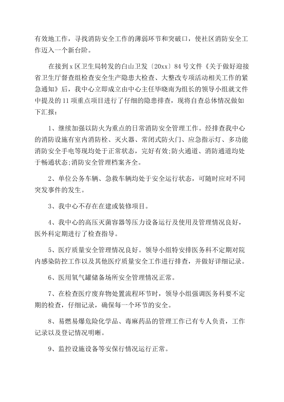 社区消防安全工作自查报告范文_第2页