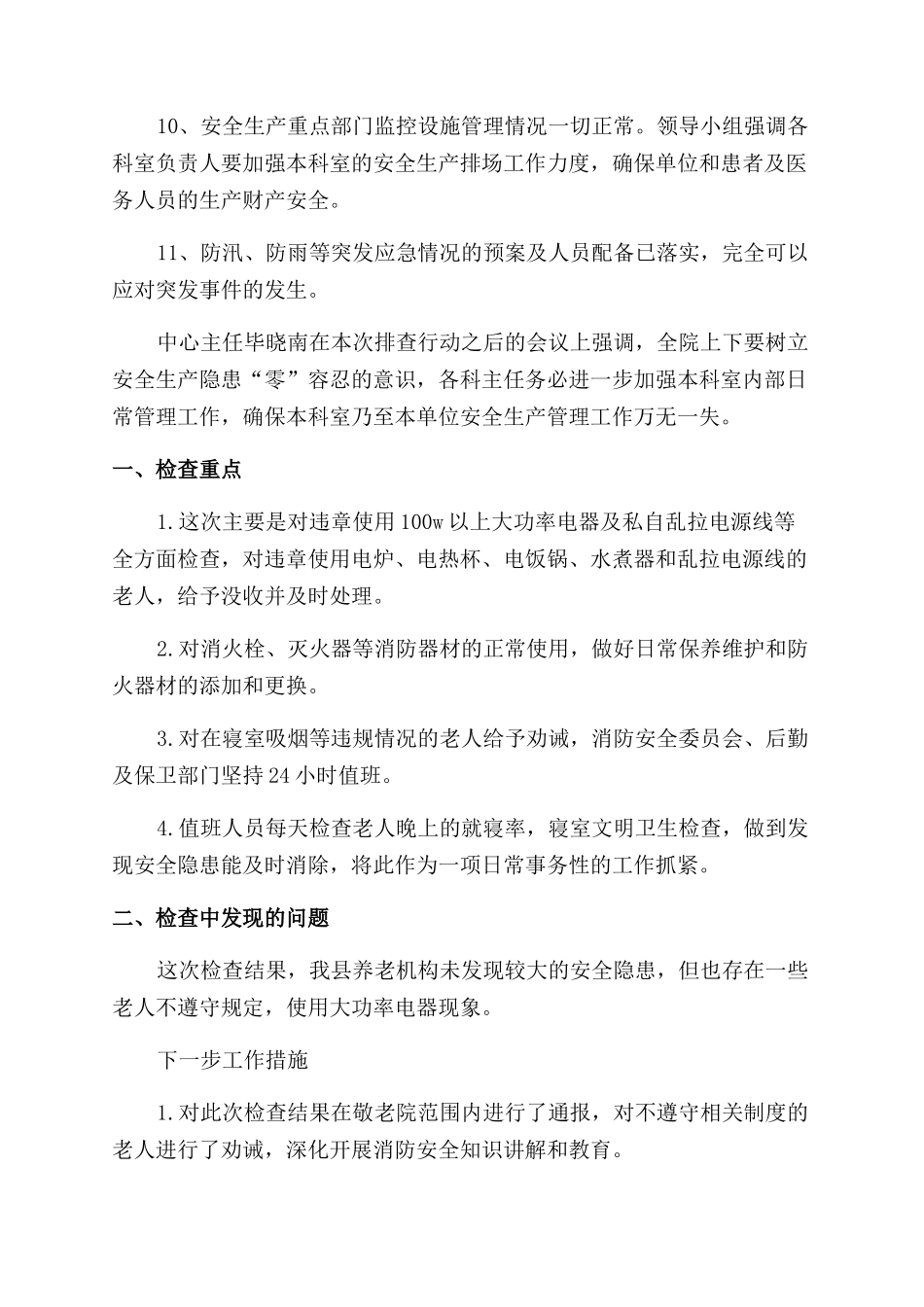 社区消防安全工作自查报告范文_第3页