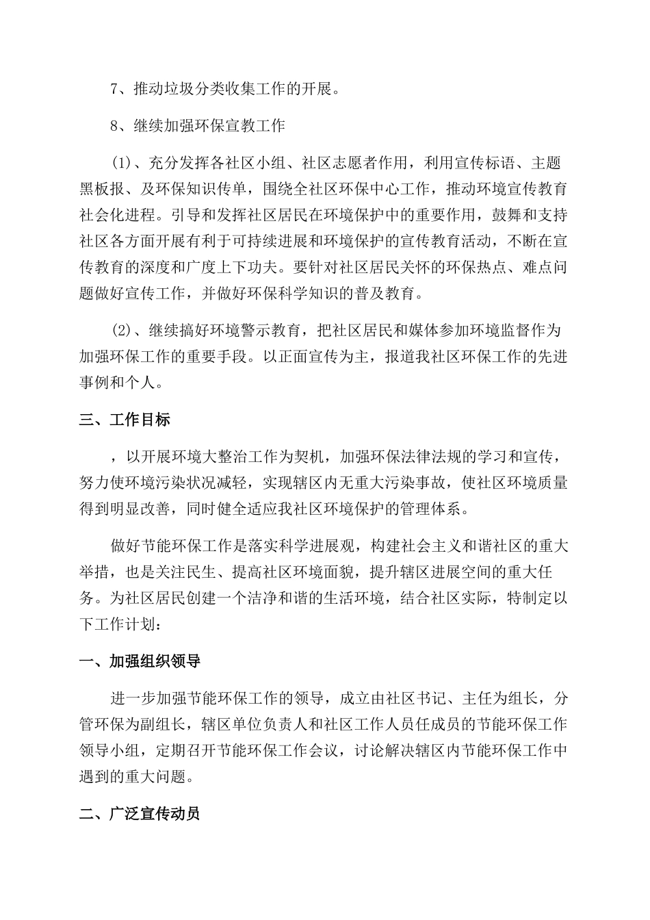 社区环保的工作计划_第2页