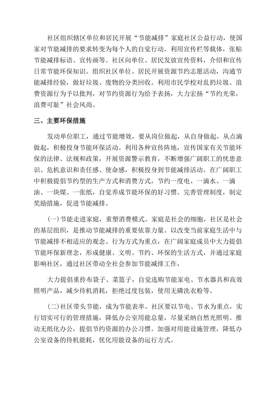 社区环保的工作计划_第3页